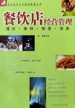 餐飲店經營管理_360百科