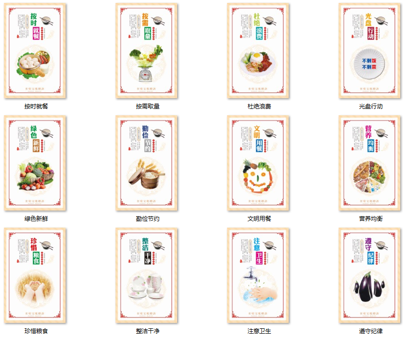 食堂文化PSD素材餐桌餐廳美食餐飲衛(wèi)生管理設(shè)計素材